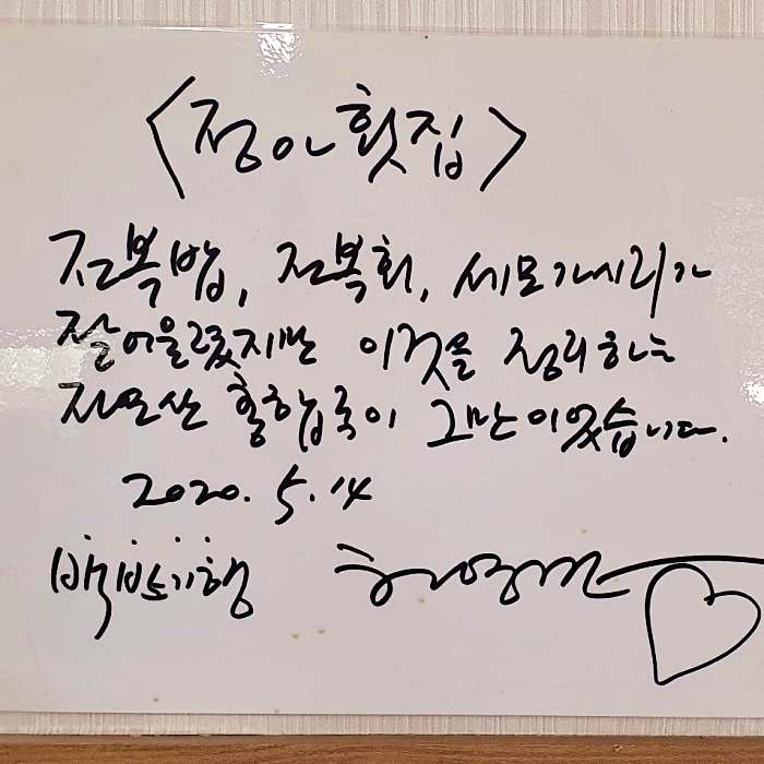 고두심이 좋아서 충남 태안 세모가사리 전복밥 맛집