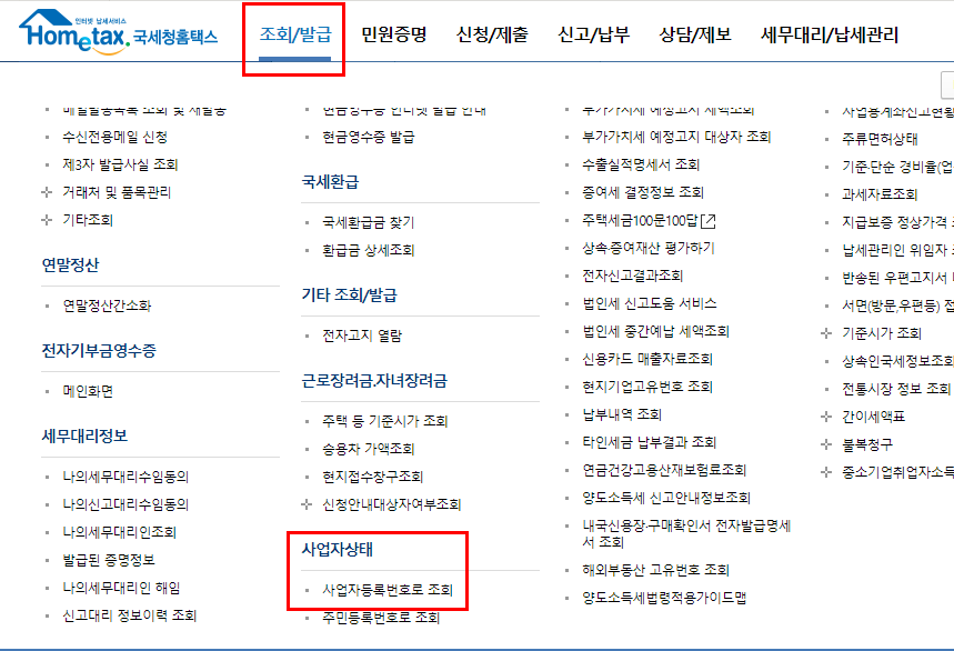 사업자 폐업신고