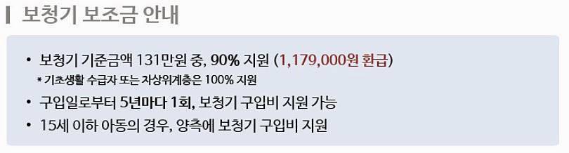 보청기 국가보조금 지원3