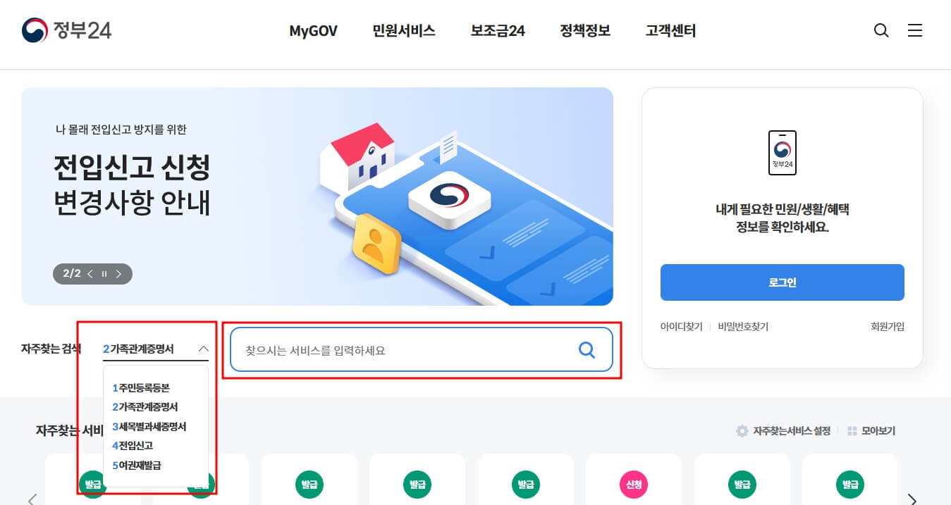 가족관계증명서인터넷발급