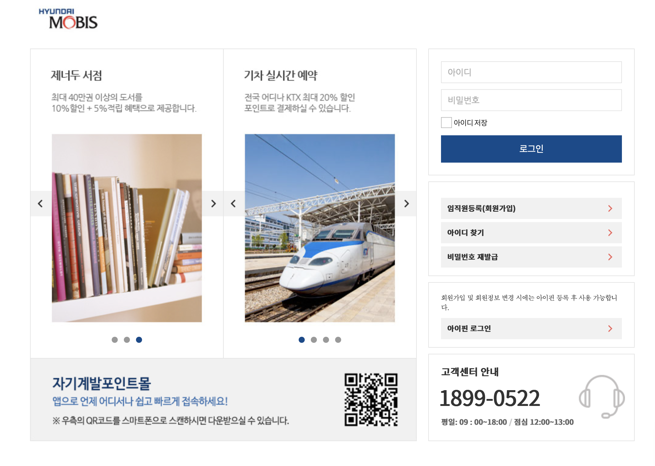 현대모비스 e-제너두 복리후생관 자기계발포인트몰