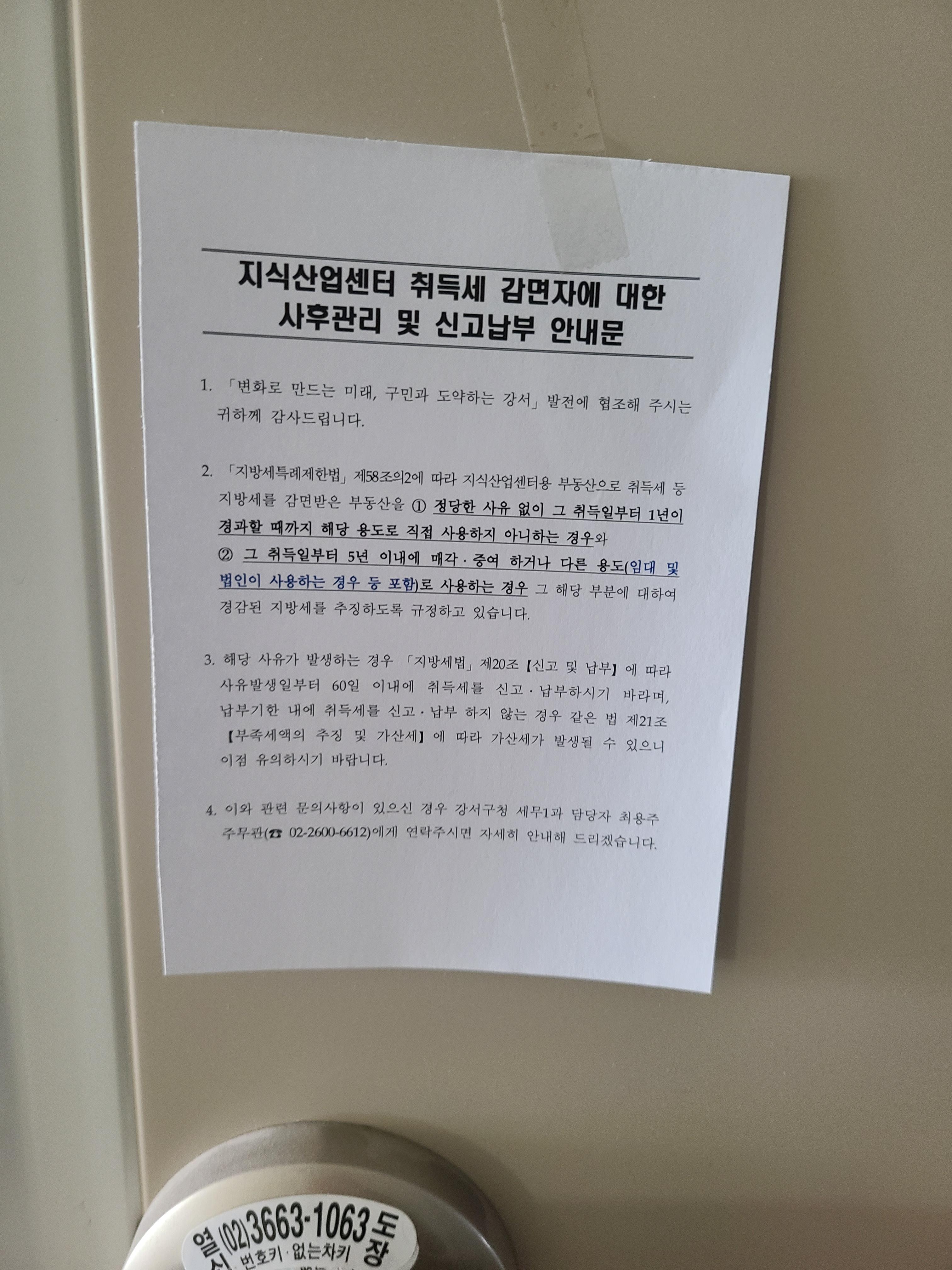 지식산업센터 취득세 감면자에 대한 사후관리 및 신고납부 안내문