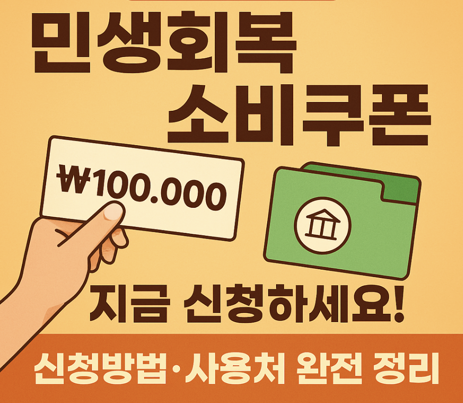 2차 민생회복 지원금 신청 방법 총정리