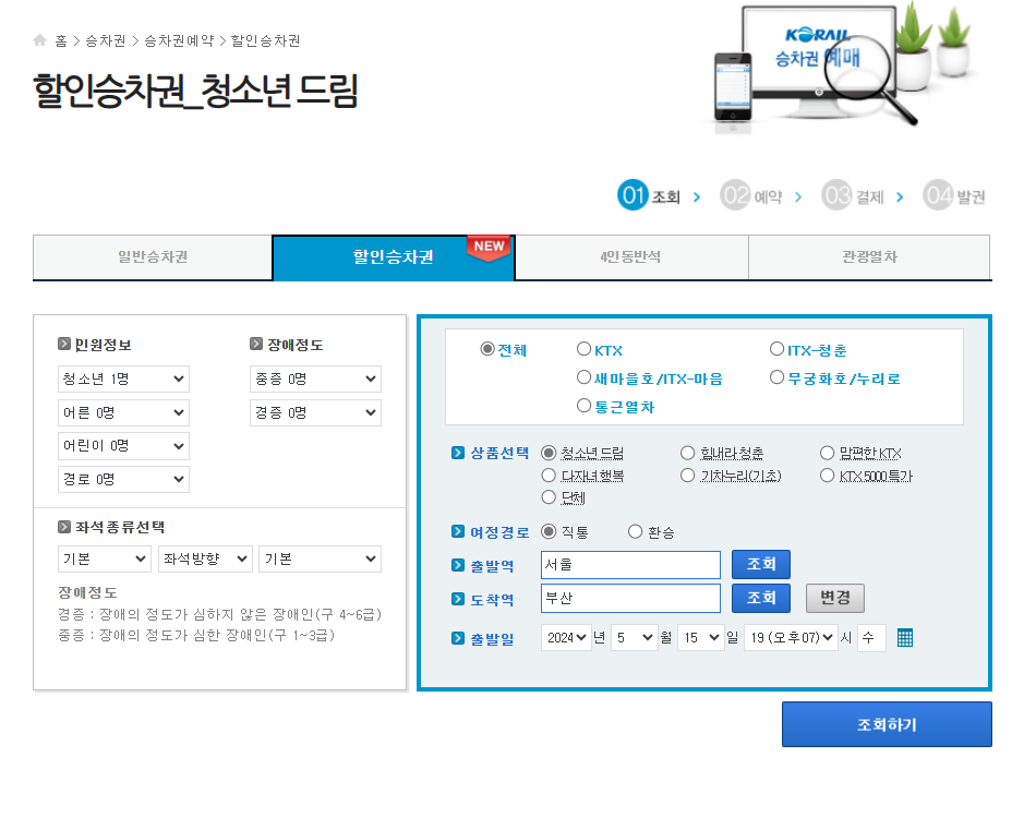 KTX 싸게 타는 법(예매 할인 꿀팁)2024