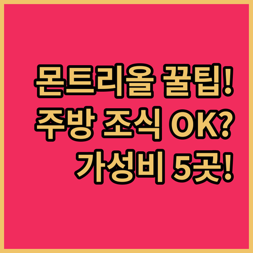 몬트리올 숙소 추천 주방 조식 완비한..