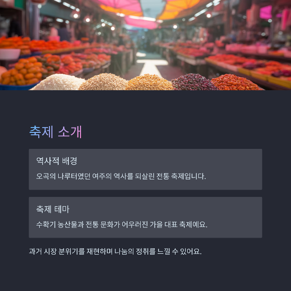 축제 소개