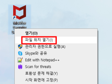 McAfee 삭제 방법3