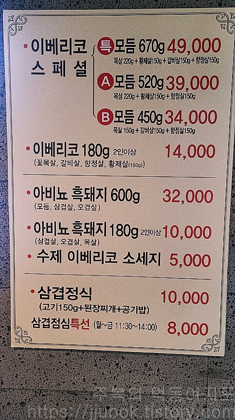 고을래-이베리코-흑돼지-서구청점-메뉴판-2