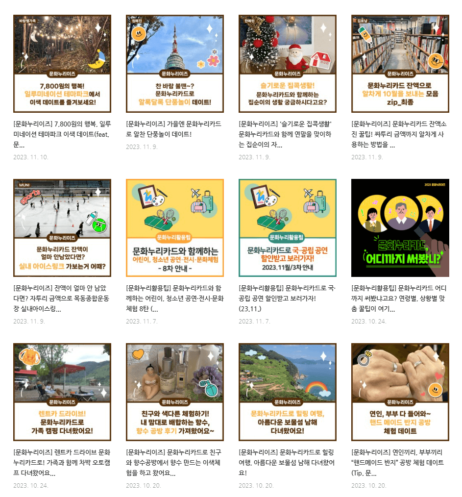 문화누리카드 사용처 및 활용팁