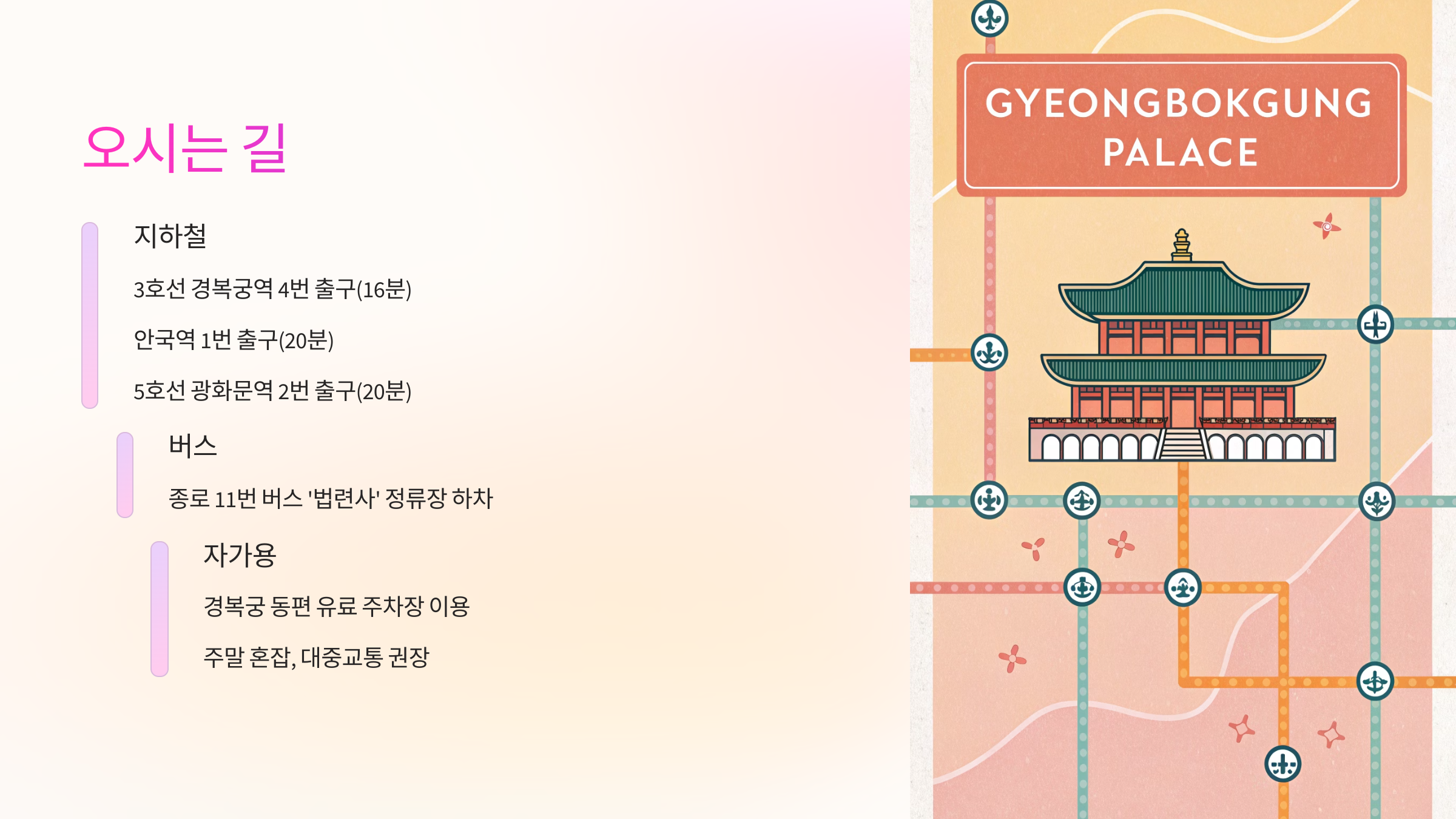 🗺️ 오시는 길