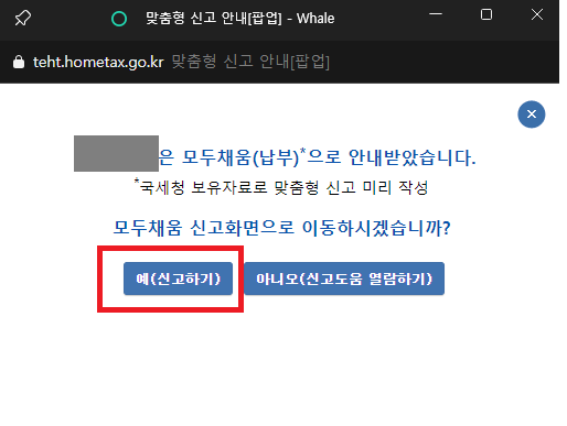 홈택스 셀프 종소세 신고방법