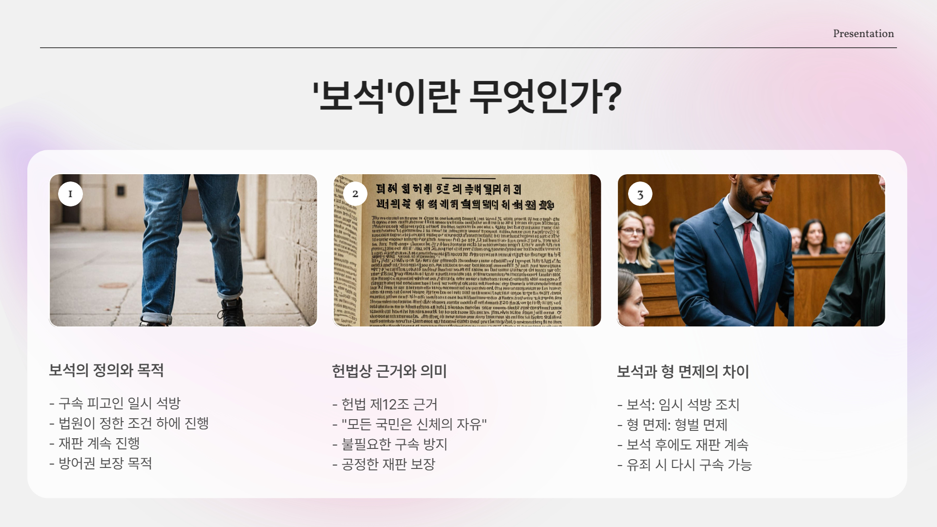 명태균·김영선 ‘보석 허가’, 무슨 뜻일까?