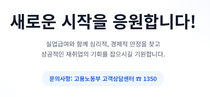 실업급여 신청방법