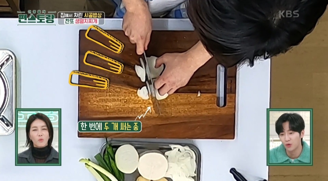 편스토랑 생멸치찌개 레시피