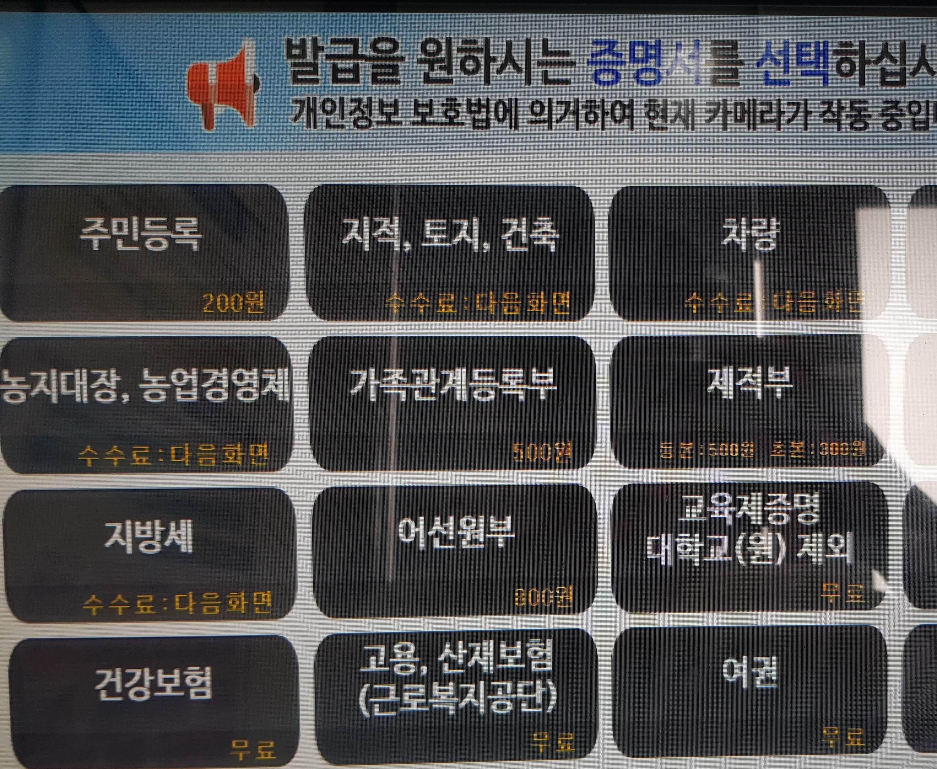 무인발급기 화면입니다. 지자체별로 다를 수 있으니 유의해주세요.