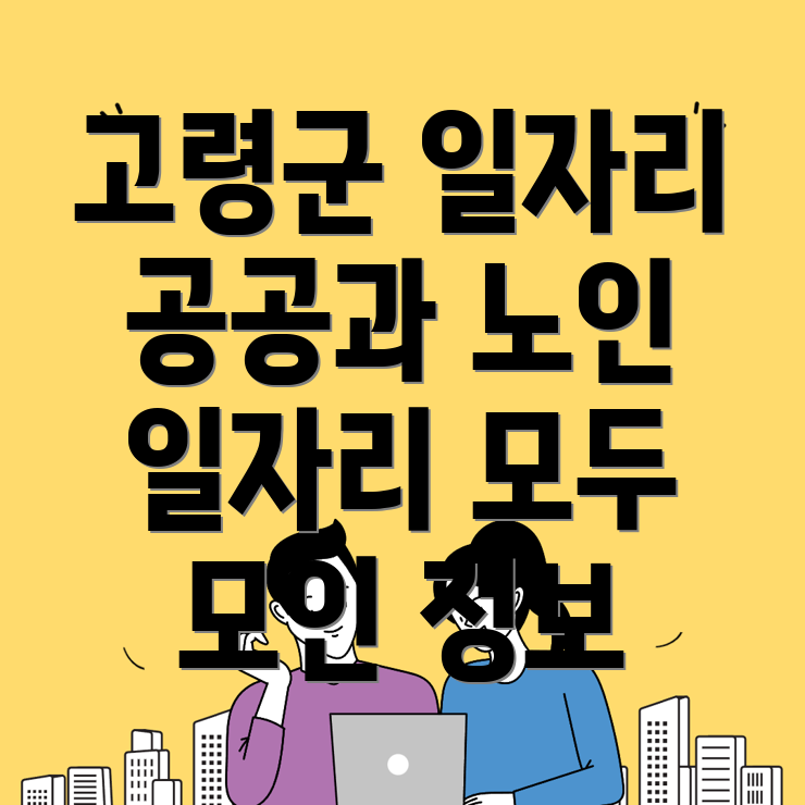 공공 일자리