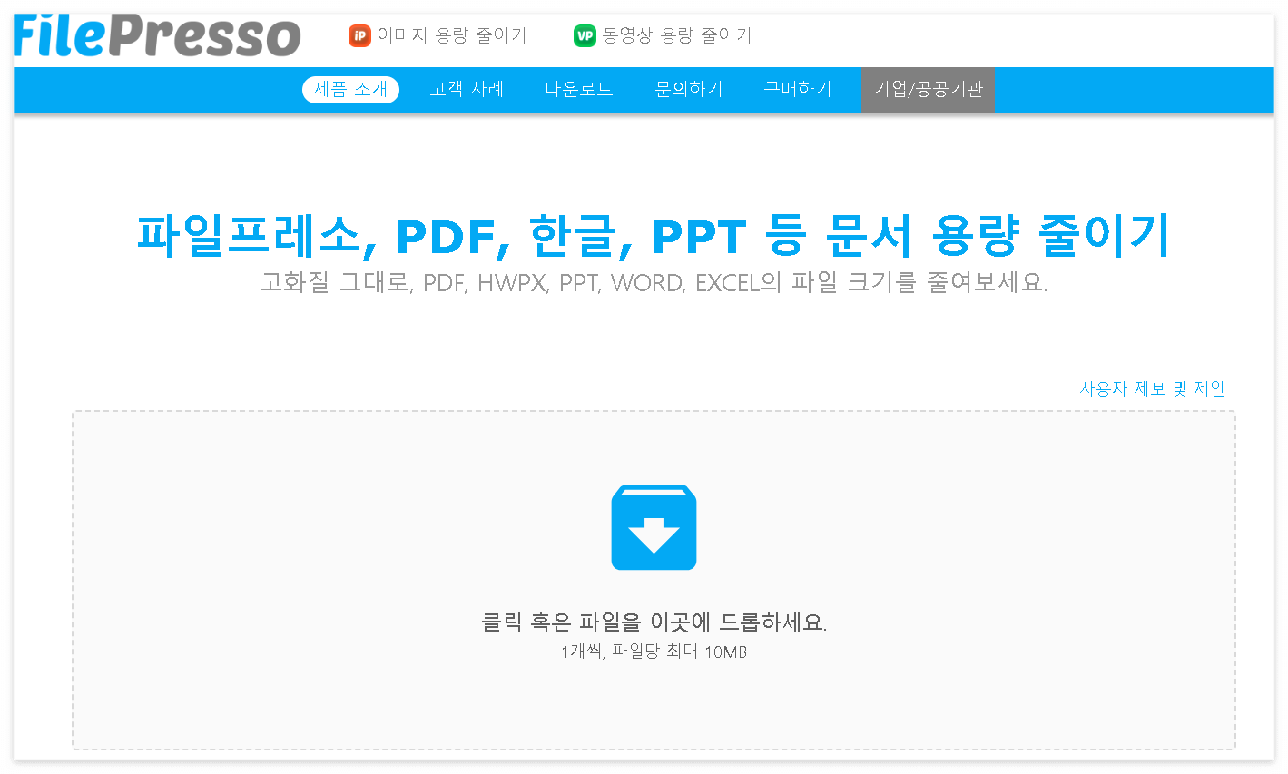 한글부터 PPT문서까지 줄이는 홈페이지 이미지