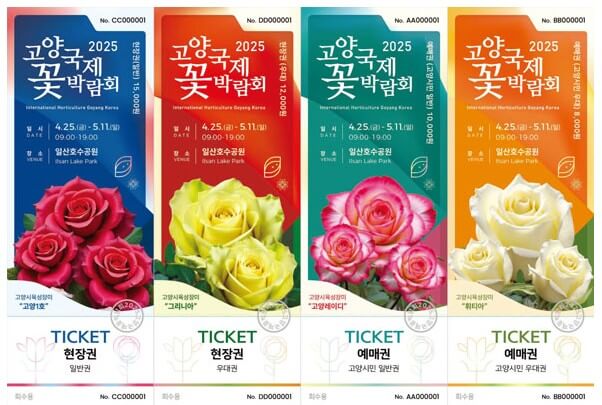 2025 고양국제꽃박람회&amp;#44; &amp;#39;꽃&amp;#44; 상상 그리고 향기&amp;#39; &amp;#44;고양국제꽃박람회 일정 및 예약 바로가기!! 