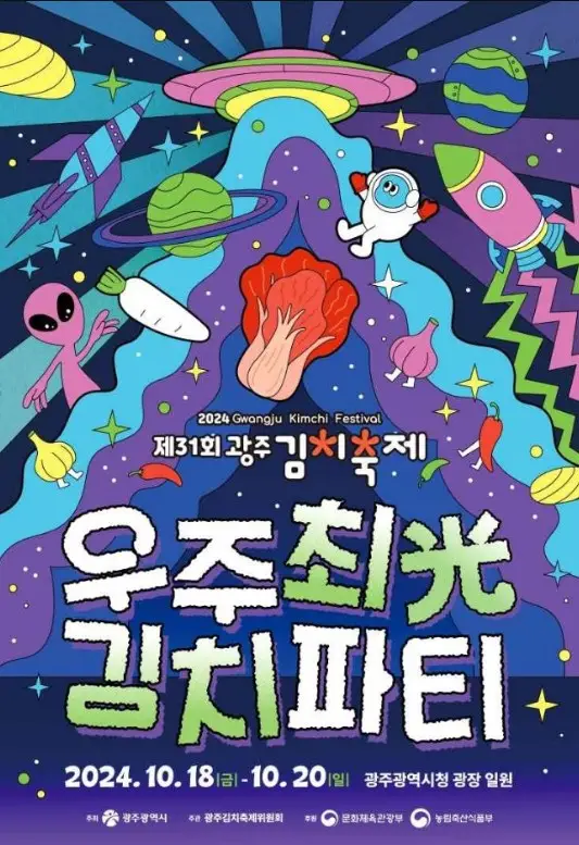 광주김치축제