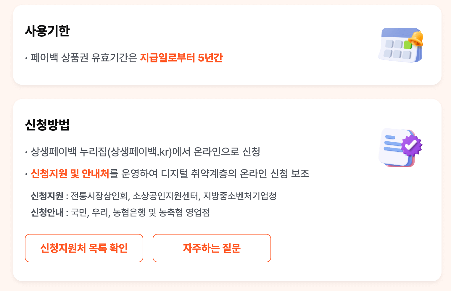 [2025 상생페이백 응모권] 금액확인 필수! 신청 전 꼭 알아야 할 조건 총정리