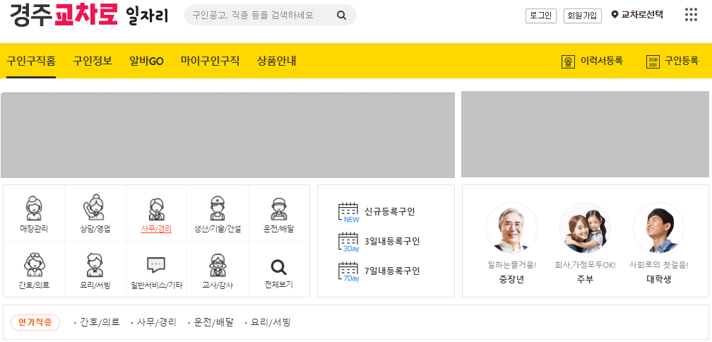 경주교차로-구인구직-업직종-선택