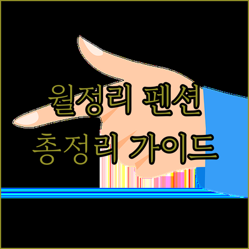 제주 월정리 펜션 완벽 가이드.. 오