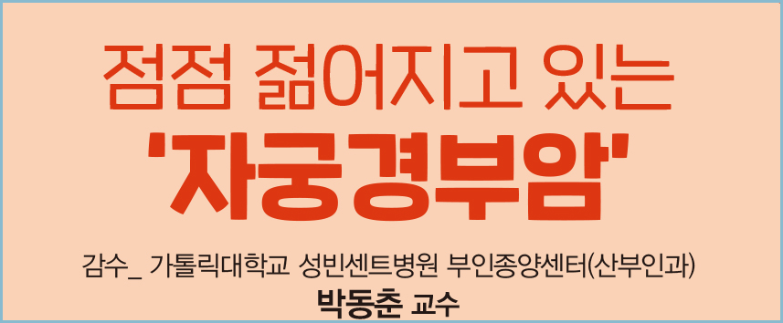 자궁경부암-나이