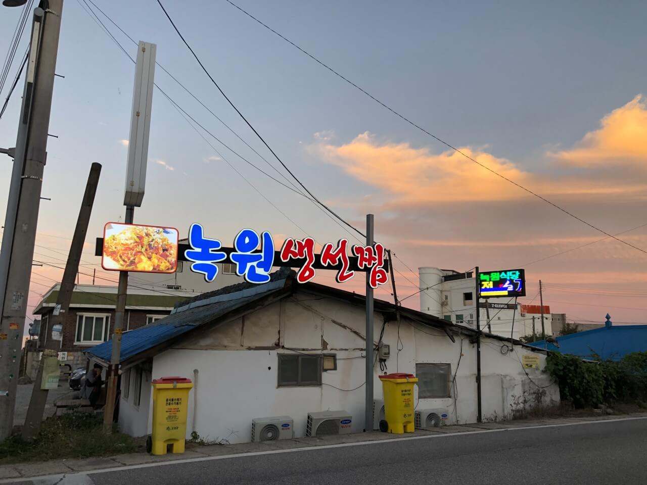 생생정보통 모둠 생선찜 강원 고성 맛집