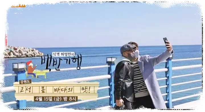 식객 허영만 백반기행 류진 편육 수육과 함께 메밀 막국수를 기가막힌 동치미 국물에 만 막국수 강원도 고성 맛집 소개