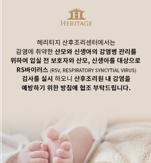 헤리티지 산후조리원