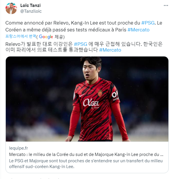 이강인 이적 관련 트위터