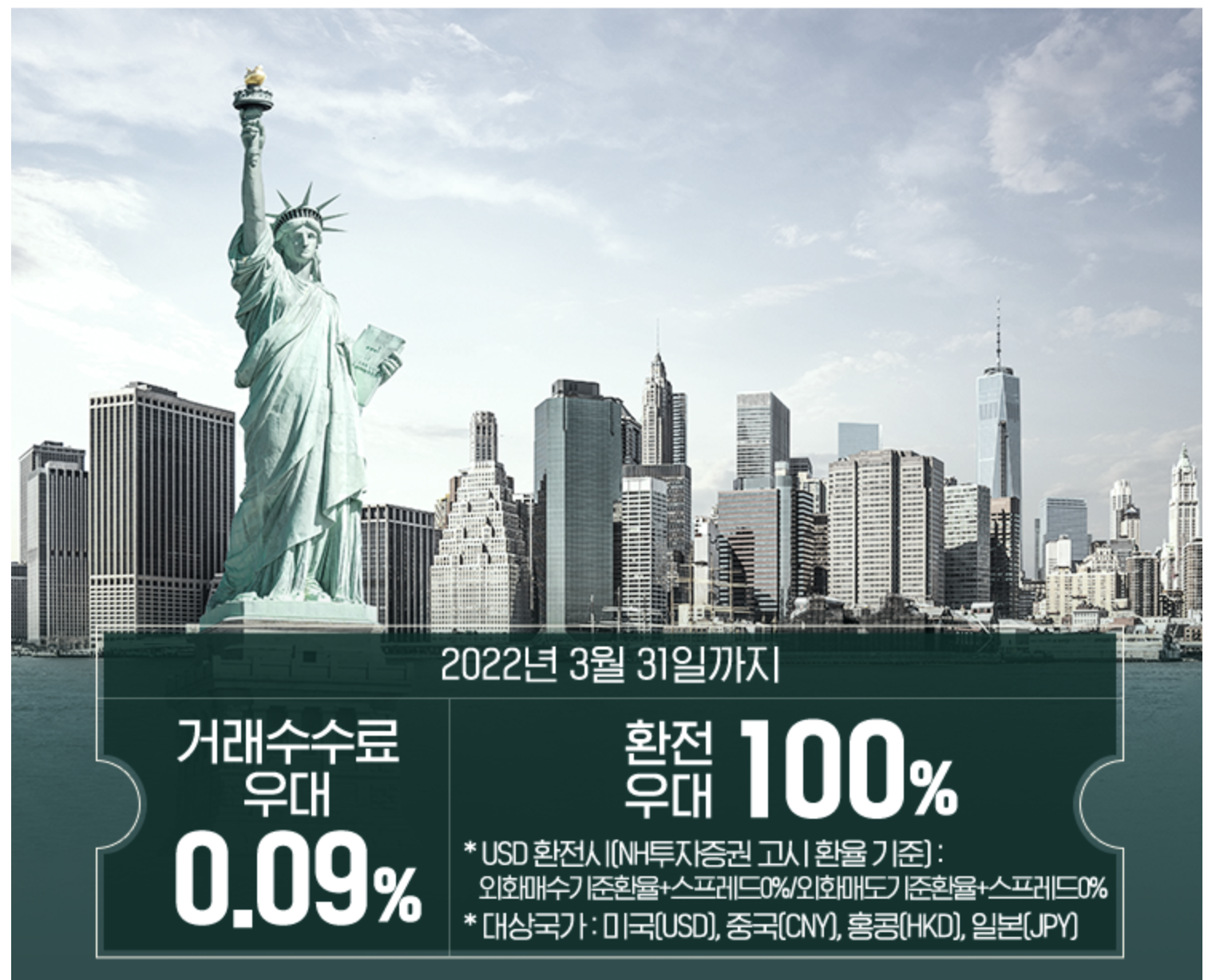 증권사 해외주식 수수료