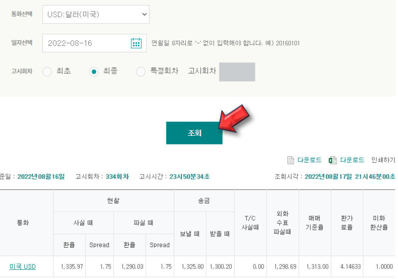 통화-및-일자선택하면-과거-환율-검색-완료