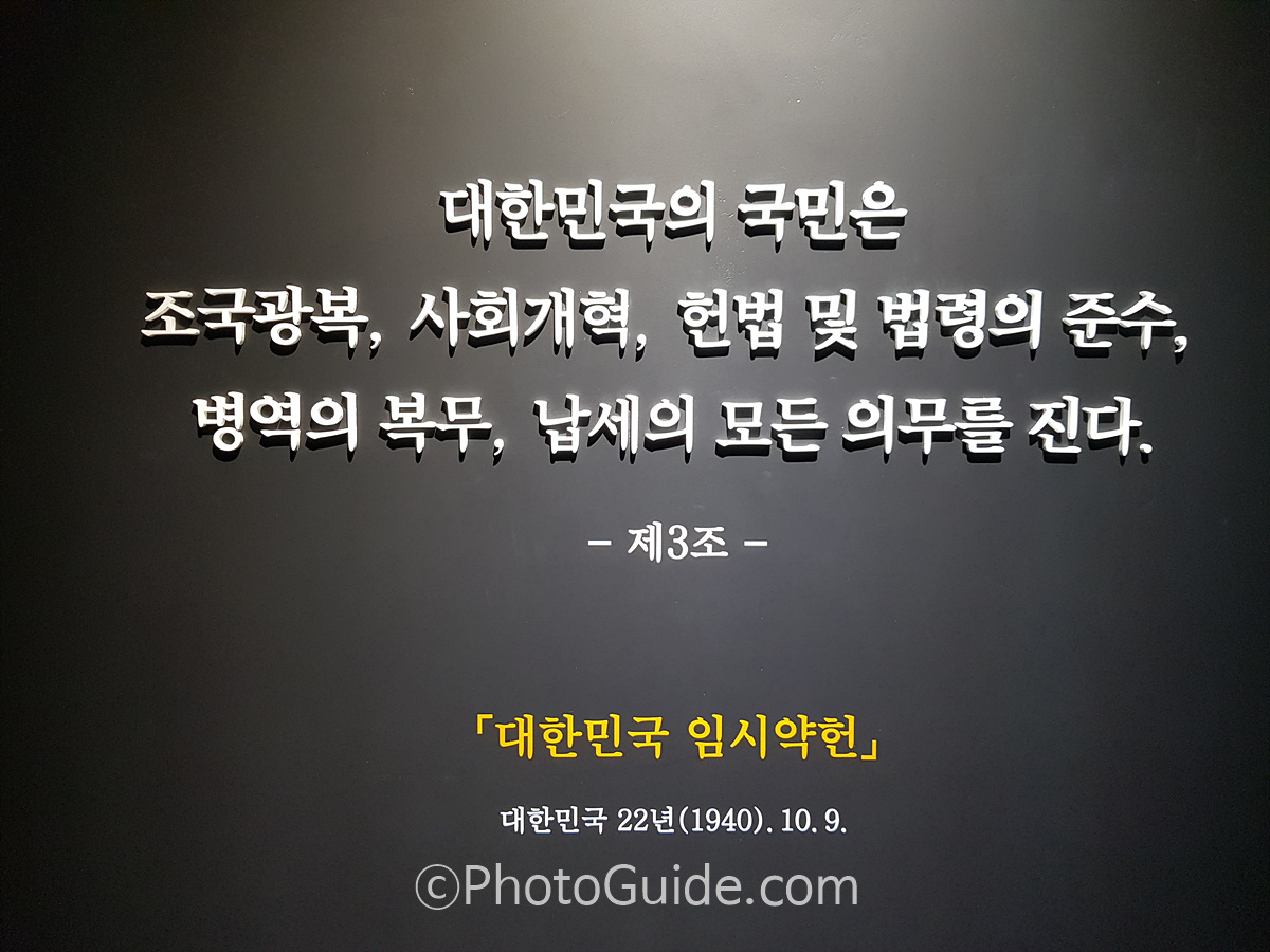 대한민국임시정부기념관_포토가이드