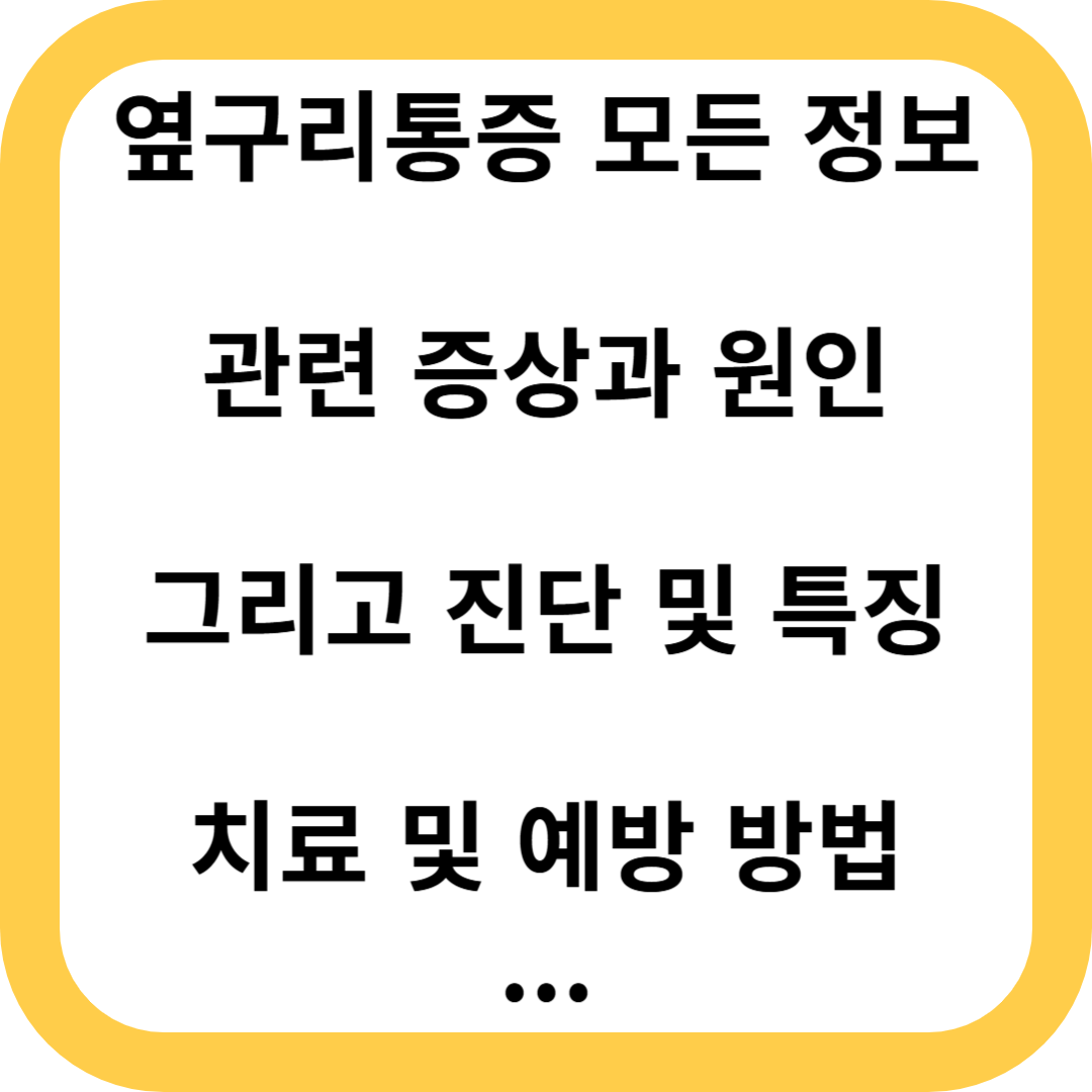 옆구리통증
