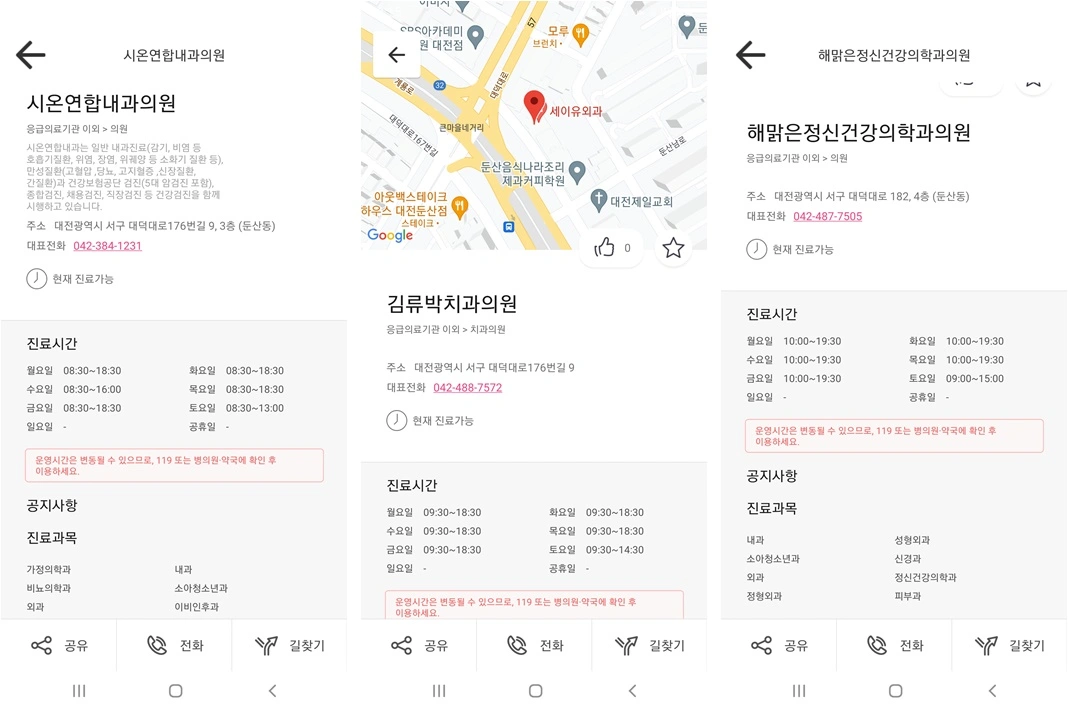대전 서구 야간진료 이비인후과