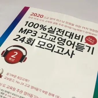 16차 마더텅 2025 MP3 중학영어듣기 24회 모의고사 1학년 2학년 3학년 정답표_9