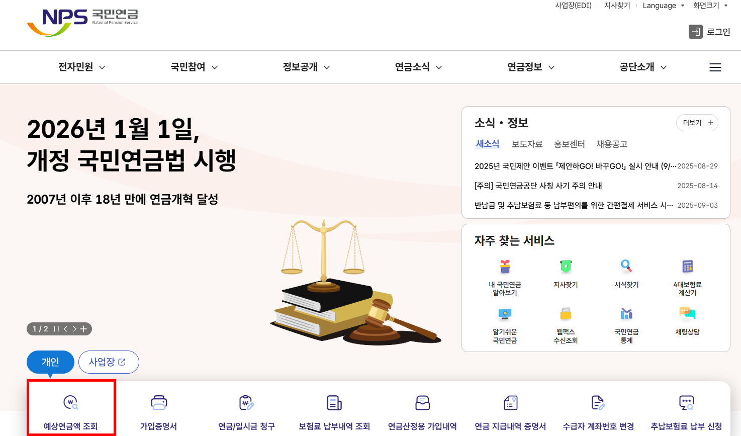 국민연금 예상 수령액 모의계산