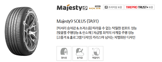 자동차 타이어 추천 - 금호 한국 넥센 타이어