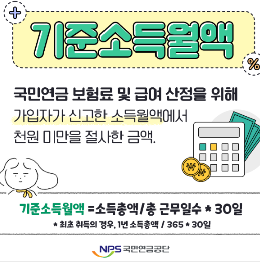 2025 지역가입자 건강보험료 산정 기준 및 계산방법 총정리! (+변경된 보험료 확인)