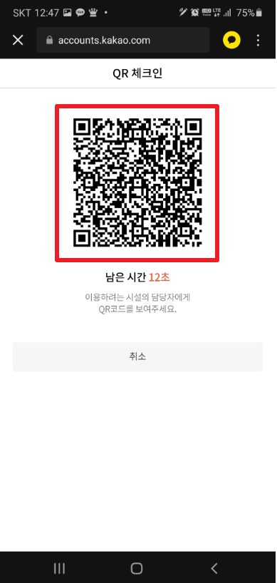 카카오 qr코드 스캔하는 방법
