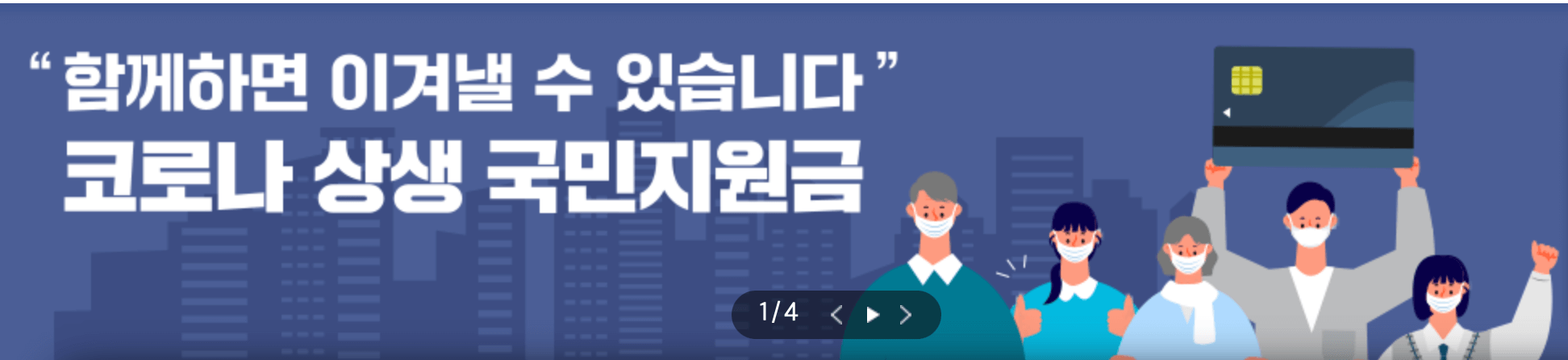 정부-상생-지원금-금액