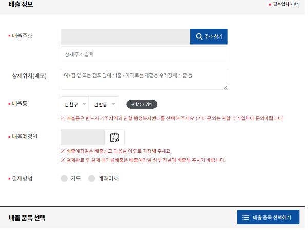 대형폐기물 인터넷신고