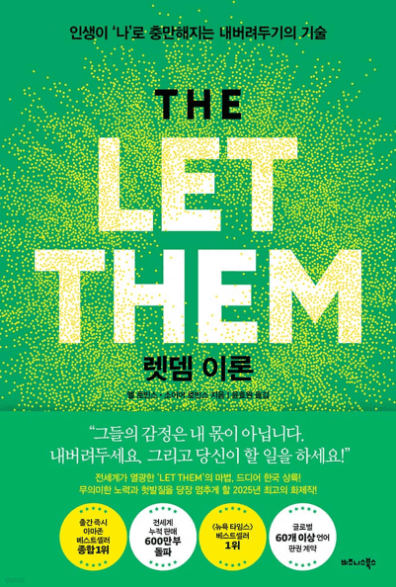 2025년 8월 도서 베스트셀러 TOP5 총정리