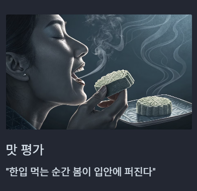 극한직업 쑥떡 주문 방법(+ 택배 가격 안내)