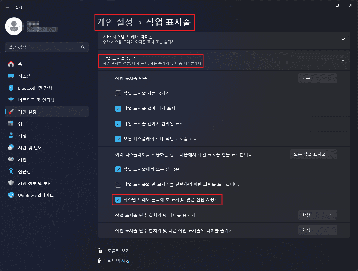 윈도우 11 초시계 활성화 방법