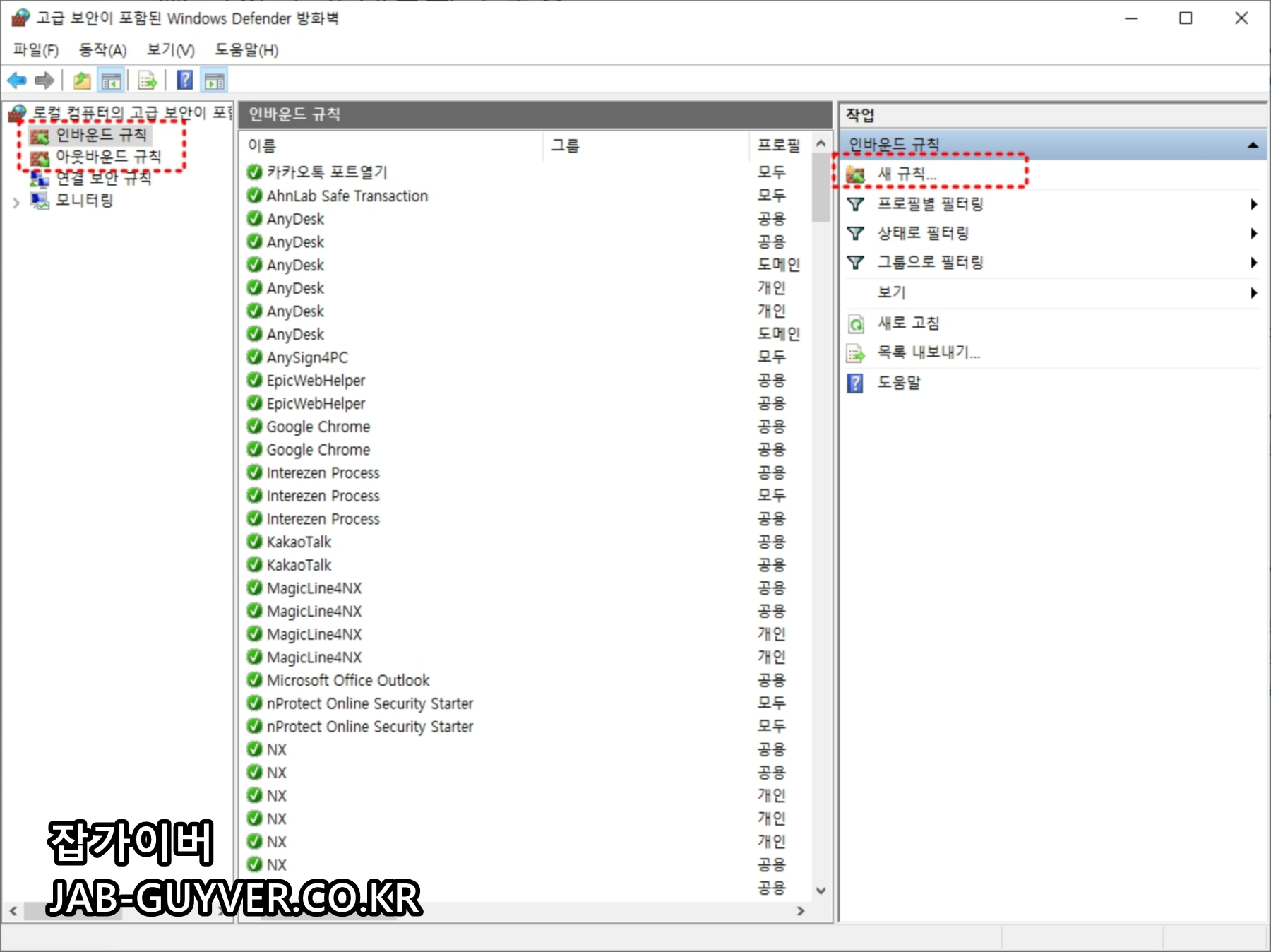 고급 보안 Windows Defender 방화벽의 인바운드 규칙과 새 규칙 메뉴