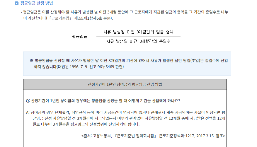 생활법령정보 평균임금 산정방법