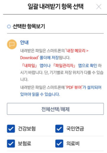 연말정산간소화 서비스 손택스