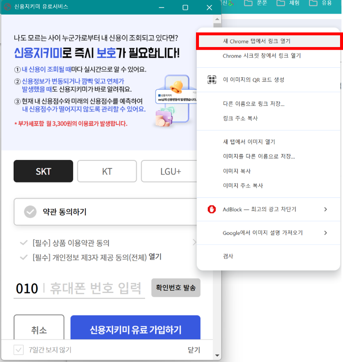 새 크롬 탭에서 링크 열기